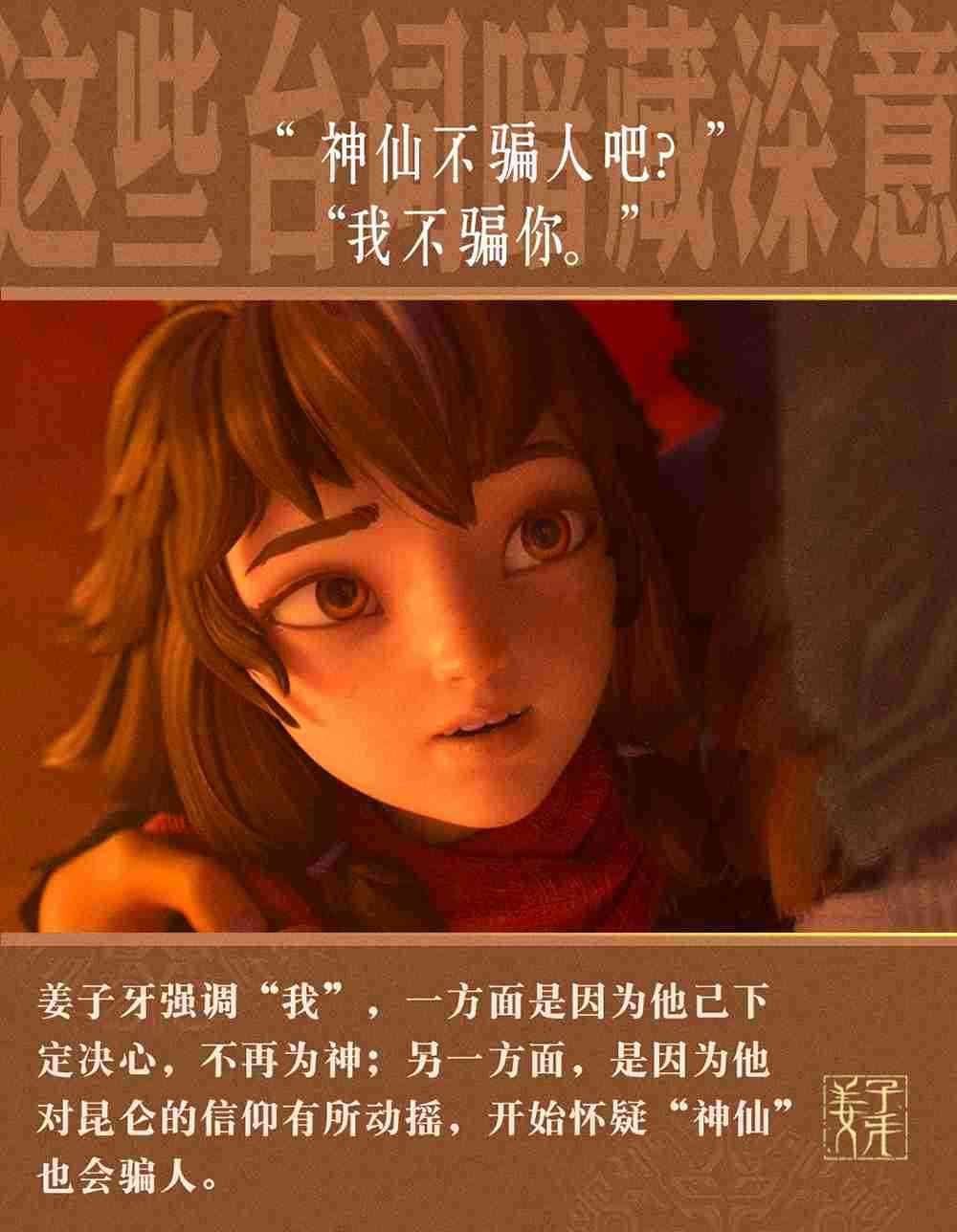 《姜子牙》台词解析5 《姜子牙》台词解析5